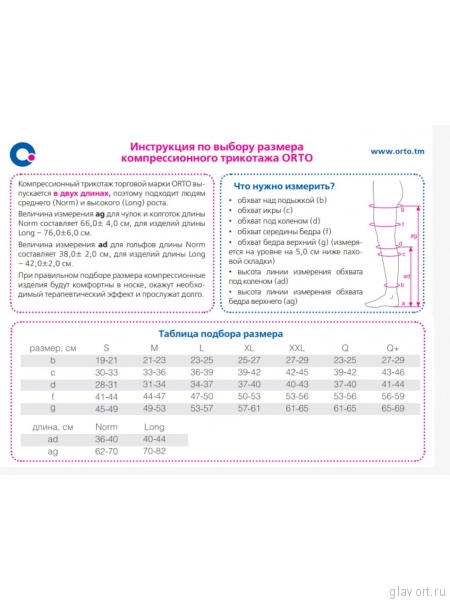 Компрессионные гольфы ORTO (2 класс, полупрозрачные) c открытым мысом арт. 322T  фото