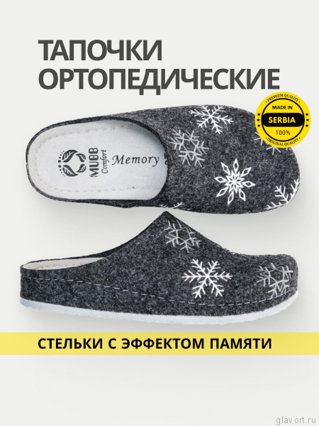 MUBB тапочки сабо женские, 8125-21-41, темно-серый с вышивкой снежинки 8125-41-39 фото