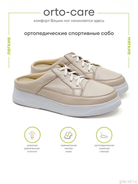 Orto-care сабо женские, FS-63-33/1PFK бежевый FS-63-33/1PFK-41 фото