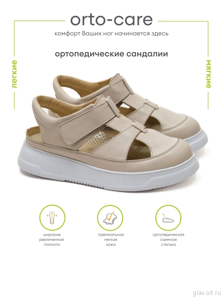 Orto-care сандалии женские, FS-67-33/1KK бежевый FS-67-33/1KK-36 фото