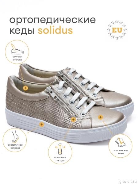 Solidus кеды женские ортопедические Julia, бежевый 30135-K-40600-5 фото
