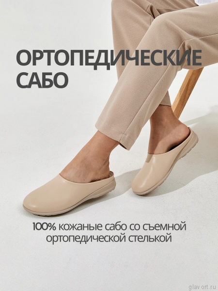 Orto-care сабо женские, FS-68-33/1KK  БЕЖЕВЫЙ FS-68-33/1KK-36 фото