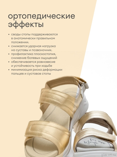 Solidus сандалии женские ортопедические Special, Золотистый 62216-H-20929-4 фото