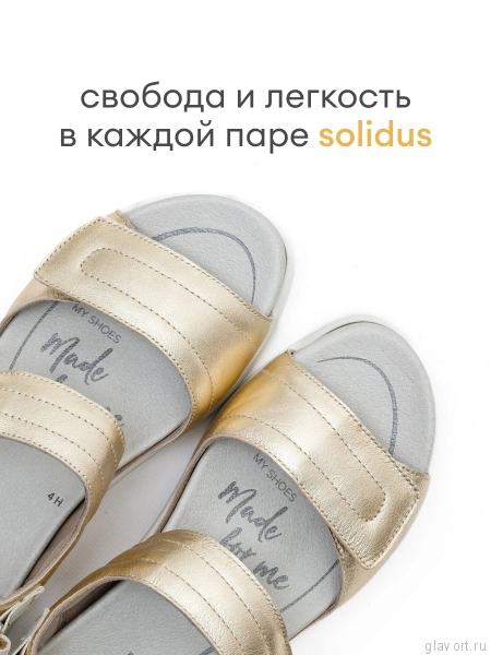 Solidus сандалии женские ортопедические Special, Золотистый 62216-H-20929-4 фото