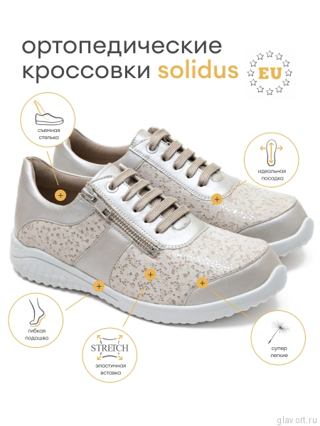 Solidus кроссовки женские ортопедические Julia, бежевый  60508-K-40558 60508-K-40558-5 фото