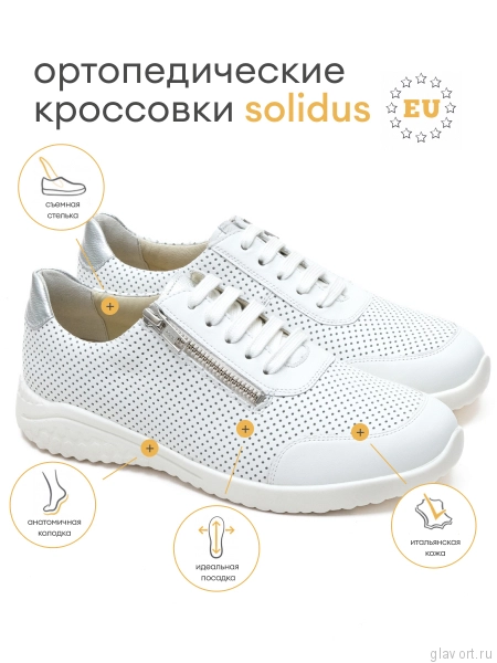 Solidus кроссовки женские ортопедические Julia, белый 60003-K-10153-3-5 фото