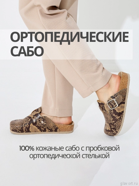 VESNA сабо женские, 235, бежевая змея 235-snake-41 фото