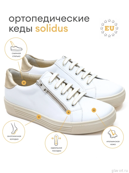 Solidus кеды женские ортопедические Julia, белый/бежевый 30136-K-10337-3-5 фото