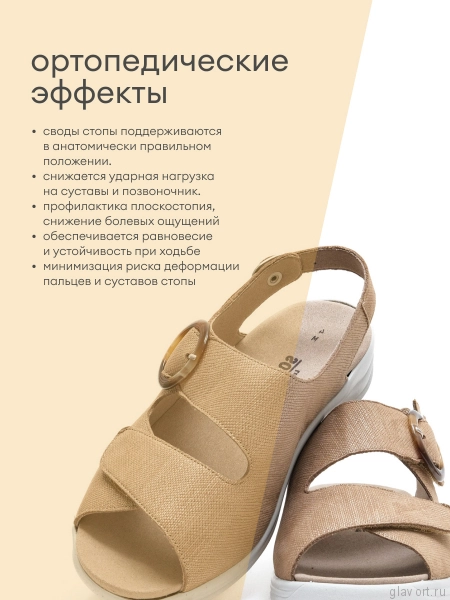 Solidus босоножки женские ортопедические Moni, бежевый 74032-M-30687-6 фото