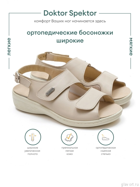 Dr.Spektor босоножки женские 2302-4DS-8, кремовый 2302-4DS-8-38 фото