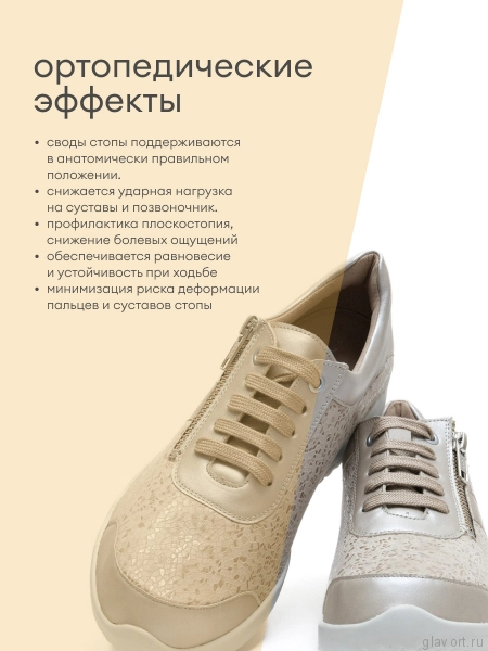 Solidus кроссовки женские ортопедические Julia, бежевый  60508-K-40558 60508-K-40558-5 фото