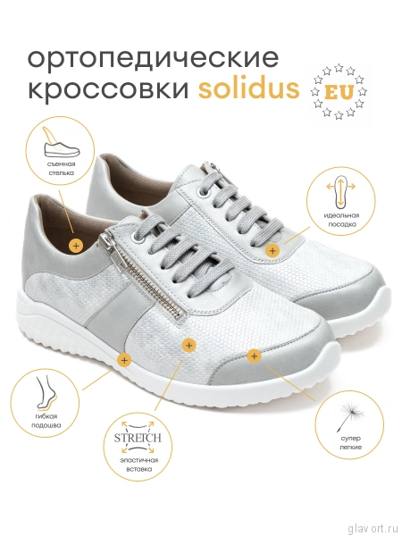 Solidus кроссовки женские ортопедические Julia, серебристый 60508-K-10298-3-5 фото