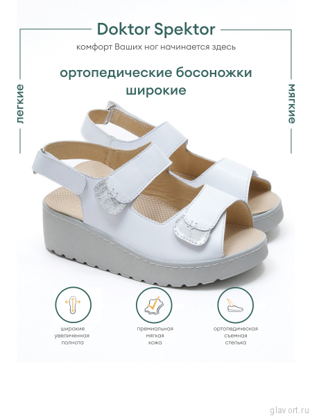 Dr.Spektor босоножки женские 2408-4D-1, белый 2408-4D-1-36 фото