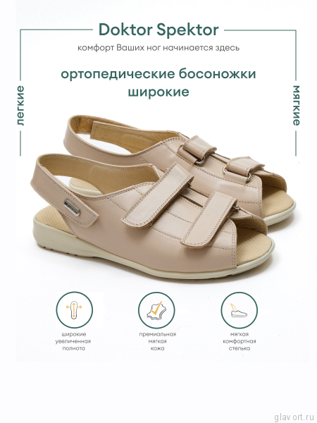 Dr.Spektor босоножки женские 2106-4D-82, кремовый 2106-4D-82-38 фото