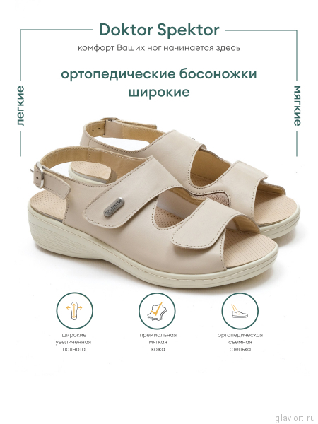 Dr.Spektor босоножки женские 2302-4DS-8, кремовый 2302-4DS-8-38 фото