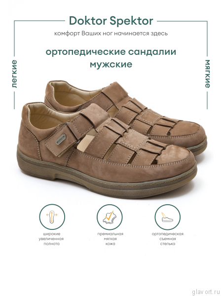 Dr.Spektor туфли летние мужские 700.71.102, капучино 700.71.102-41 фото