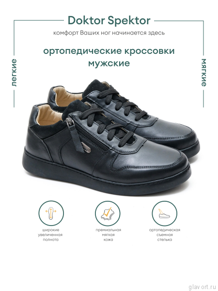 Dr.Spektor кроссовки мужские 343.90.99, черный 343.90.99-41 фото