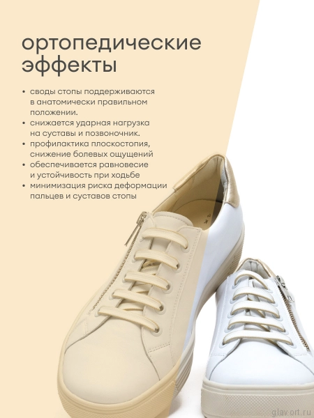 Solidus кеды женские ортопедические Julia, белый/бежевый 30136-K-10337-3-5 фото