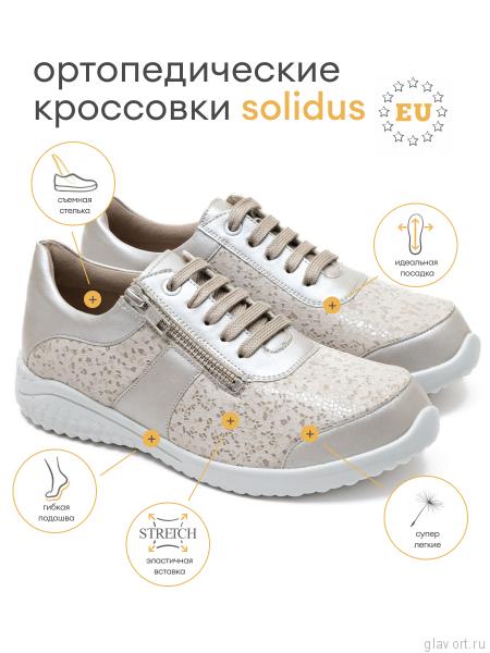 Solidus кроссовки женские ортопедические Julia, бежевый  60508-K-40558 60508-K-40558-5 фото