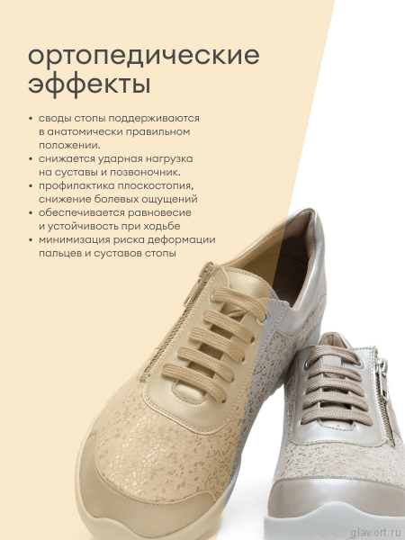 Solidus кроссовки женские ортопедические Julia, бежевый  60508-K-40558 60508-K-40558-5 фото