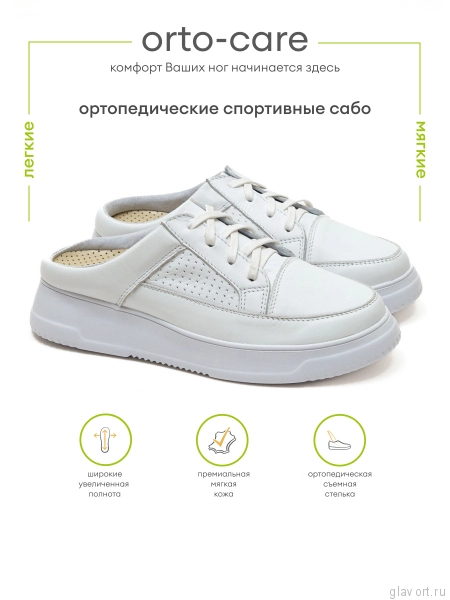 Orto-care сабо женские, FS-63-11/1PFK белый FS-63-11/1PFK-36 фото