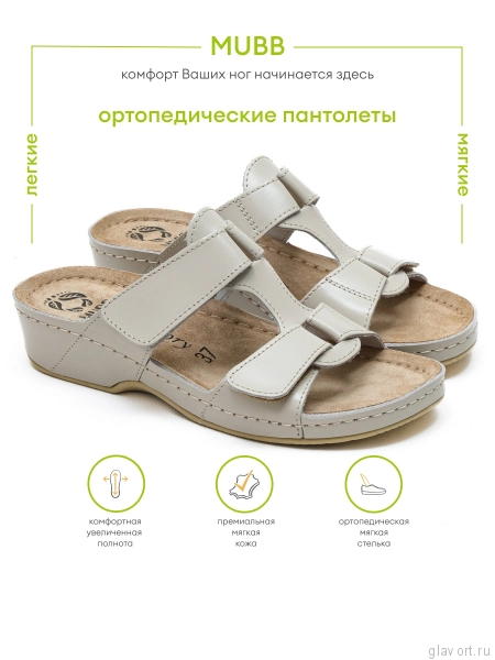 MUBB пантолеты анатомические, 242, бежевый 242-beige-36 фото