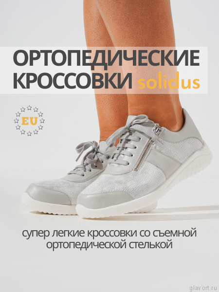 Solidus кроссовки женские ортопедические Julia, серебристый 60508-K-10298-3-5 фото