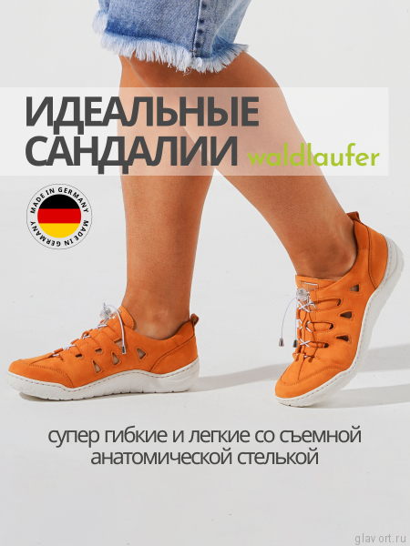 Waldlaufer сандалеты женские K-Milena, 612006-191258, оранжевый 612006-191258-5 фото