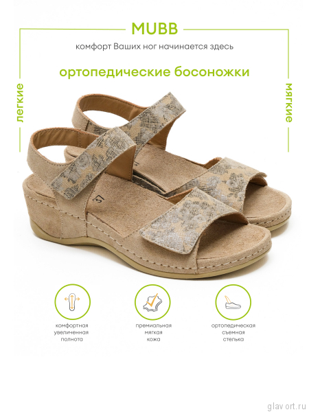 MUBB босоножки, 712.1, бежевый 712.1-36 фото