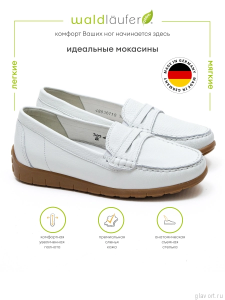 Waldlaufer мокасины женские, 785508-169148, белый 785508-169148-3-5 фото