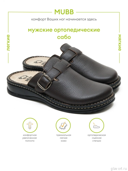 MUBB сабо мужские, 5009-18, темно-коричневый 5009-18-brown-41 фото