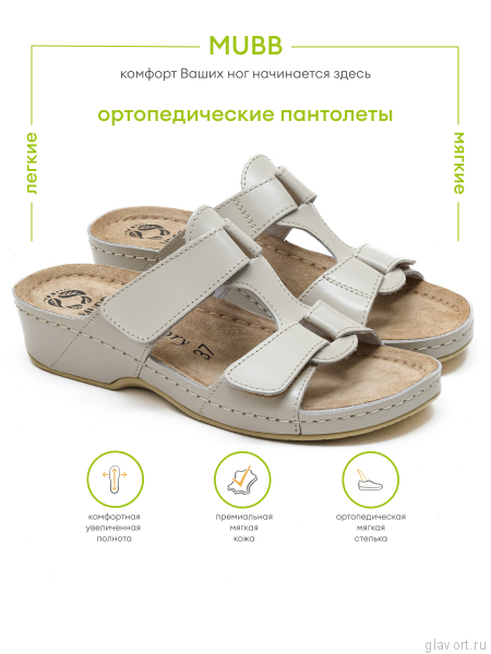 MUBB пантолеты анатомические, 242, бежевый 242-beige-36 фото