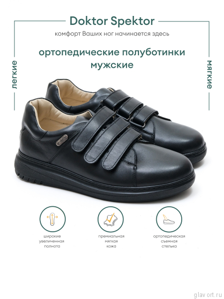 Dr.Spektor полуботинки мужские, Черный 4.1.28 4.1.28-42 фото