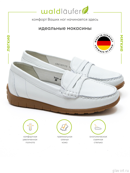 Waldlaufer мокасины женские, 785508-169148, белый 785508-169148-3-5 фото
