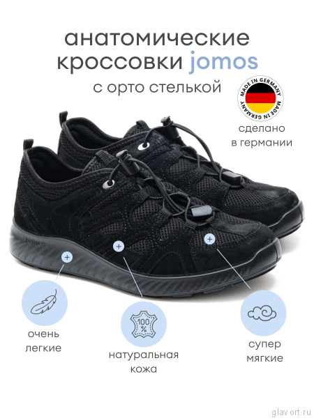 Jomos кроссовки мужские, 326381-957-000, черный 326381-957-000-41 фото