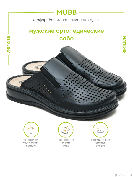 MUBB сабо мужские, 5035-1-22, черный 5035-1-22-black-43 фото