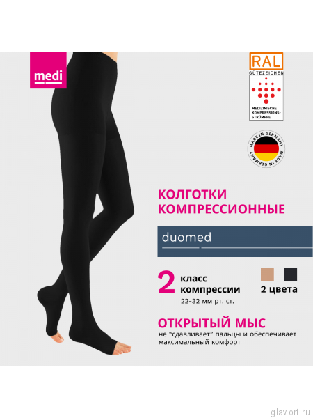 Колготки компрессионные MEDI Duomed, II класс компрессии, открытый носок [CLONE] DO210-DO217 фото
