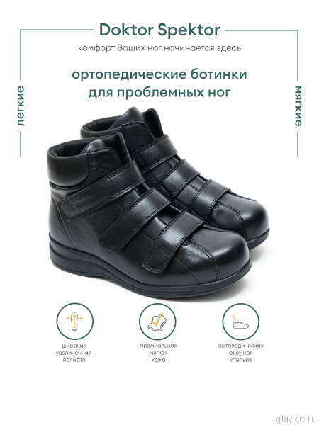 Dr.Spektor ботинки женские ортопедические, 25Т0190-К, Чёрный 25Т0190-К-38 фото