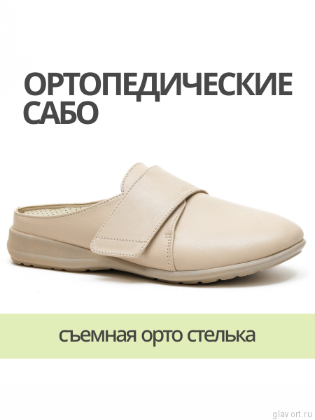 Orto-care сабо женские ортопедические, 48-33-1.КК БЕЖЕВЫЙ 48-33-1.КК-37 фото