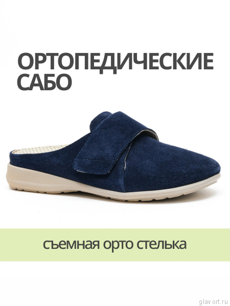 Orto-care сабо женские ортопедические, 48-55-1.ZK Синий 48-55-1.ZK-37 фото
