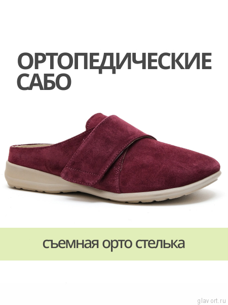 Orto-care сабо женские ортопедические, 48-B8B8-1.ZК Бордо 48-B8B8-1.ZК-37 фото