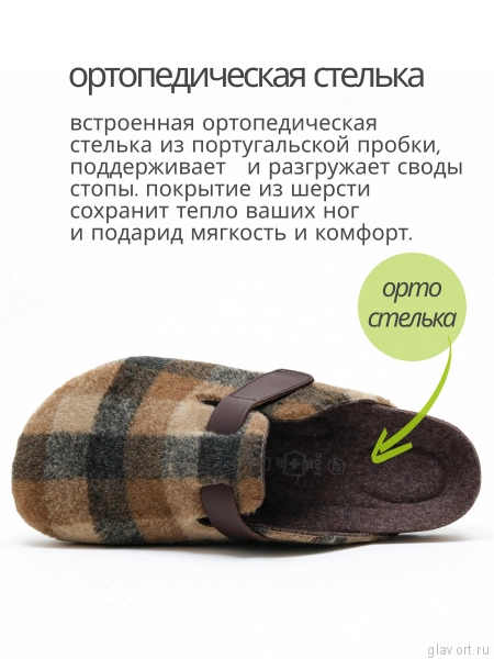 Ortmann тапочки сабо ортопедические Aiden, коричн. / клетка 12.40.87.2-42 фото