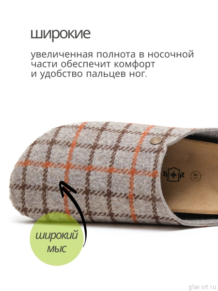 Ortmann тапочки сабо ортопедические Heinz, серо-бежевый, принт клетка 12.40-beigeprint-41 фото