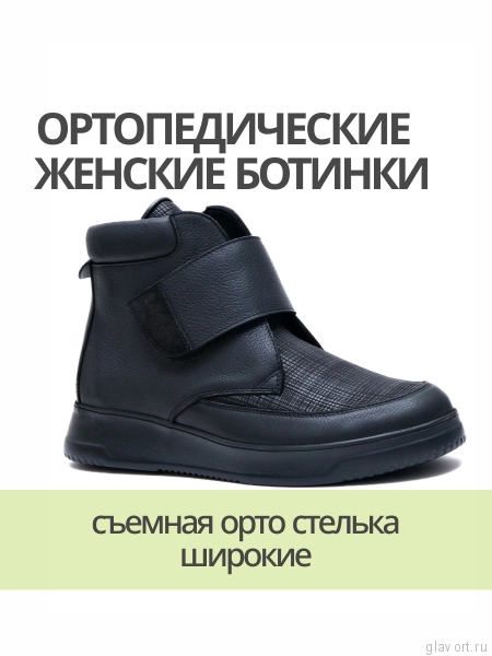 Orto-care ботинки женские демисезонные ортопедические, 30-22-2.SK черный 30-22-2.SK-38 фото