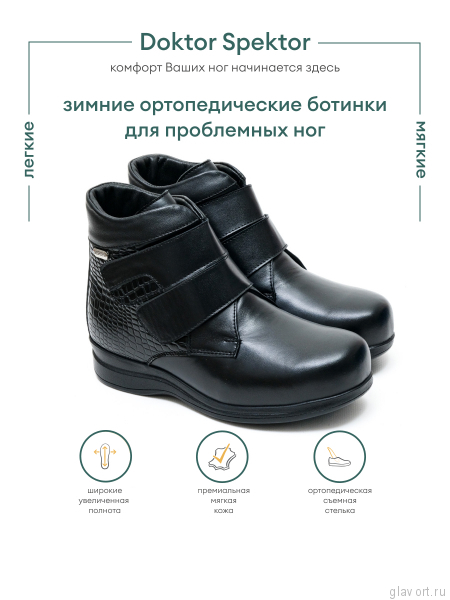 Dr.Spektor ботинки женские ортопедические, Ш0144, Чёрный Ш0144-К/Р-37 фото