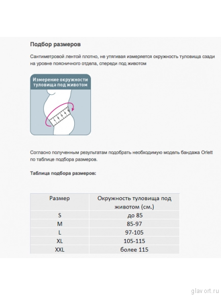 Бандаж для беременных ORLETT MS-96  фото