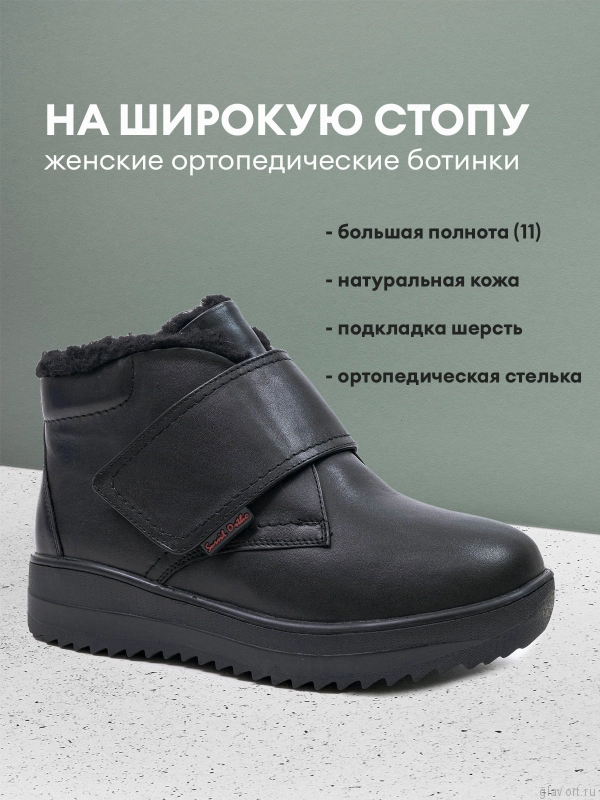 SursilOrtho ботинки женские ортопедические, 232301, черный 232301-36 фото